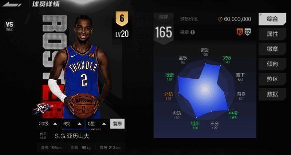 亚历山大游戏形象图片