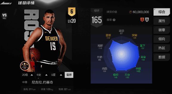 尼古拉·约季奇游戏形象图片