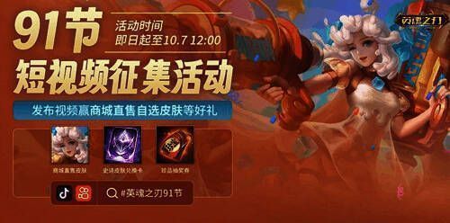 英魂之刃91节全景宣传图