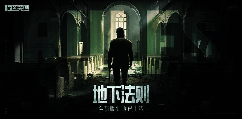 《暗区突围》新版本宣传图 1