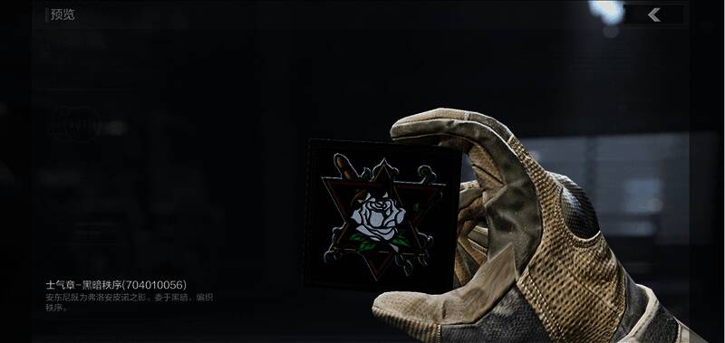 《暗区突围》风云再起士气章图