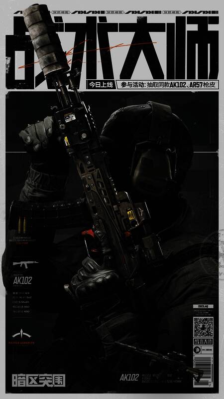 《暗区突围》战术大师系列涂装宣传图