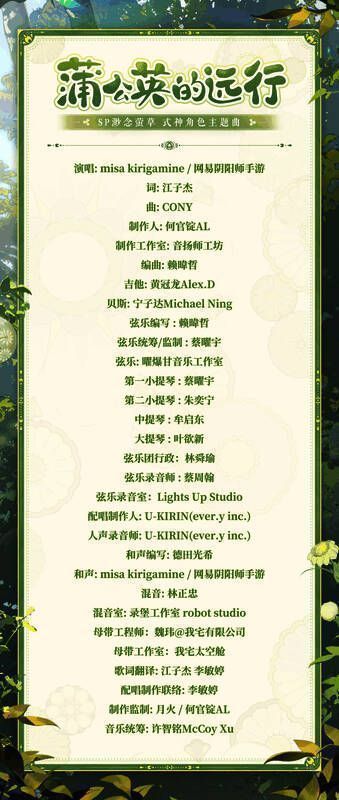 渺念萤草角色主题曲制作人名单图片