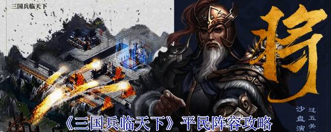 三国兵临天下游戏画面
