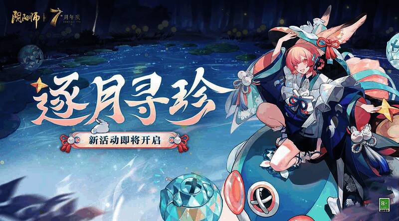 逐月寻珍活动宣传图