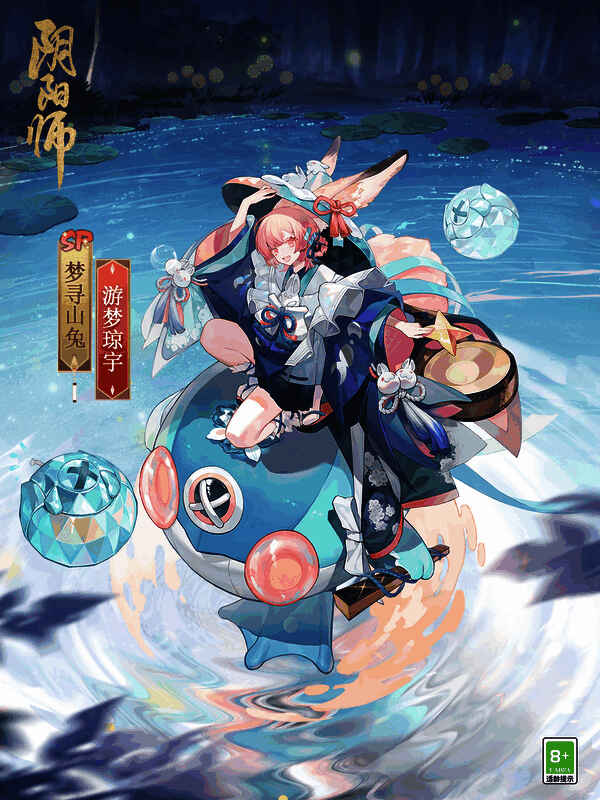 梦寻山兔新皮肤·游梦琼宇展示图