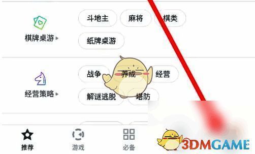 百度手机助手首页点击我的示意图