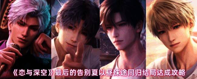 恋与深空相关游戏画面