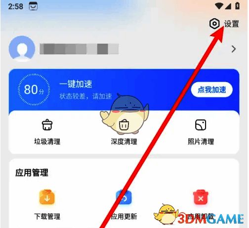 点击右上角设置按钮示意图