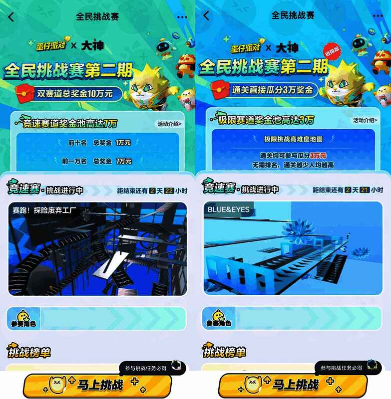 蛋仔派对活动宣传图3