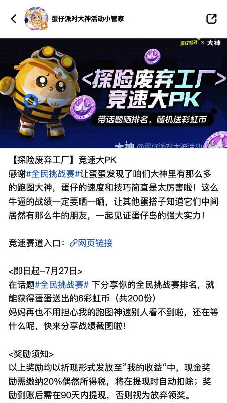 蛋仔派对活动宣传图4