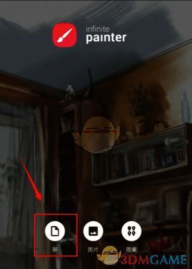 painter新建画布选画笔界面图