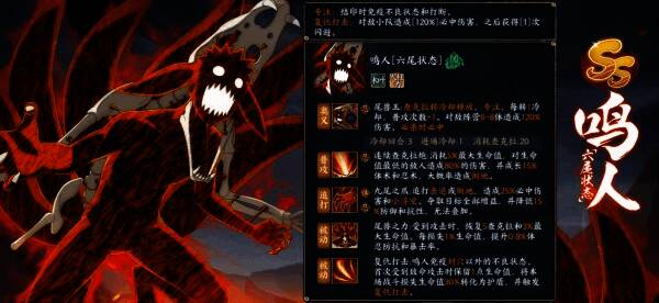 全新SS级忍者鸣人[六尾状态]宣传图