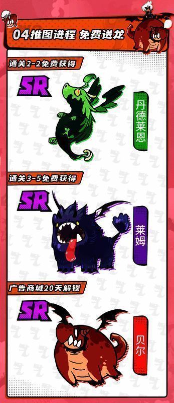 《飞吧龙骑士》免费获取元素龙宣传