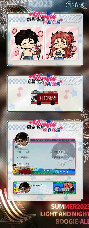 光与夜之恋浮梦夏日长活动奖励展示图2