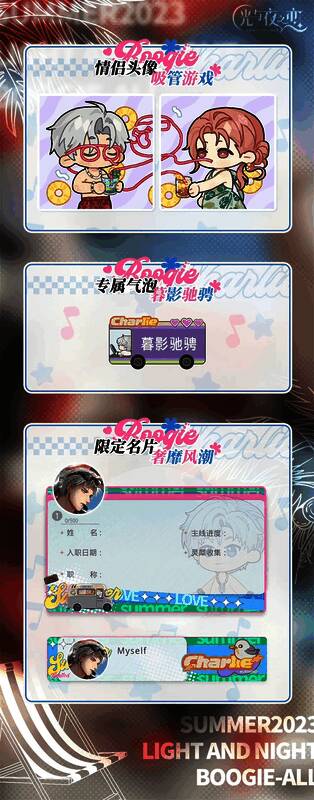 光与夜之恋浮梦夏日长活动奖励展示图4