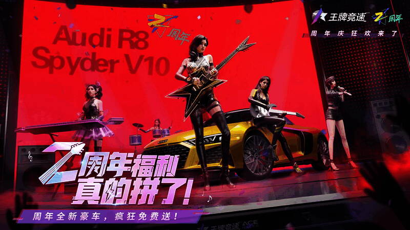 《王牌竞速》二周年庆典宣传图
