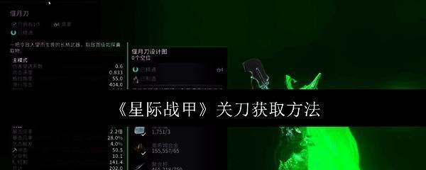 星际战甲相关图片