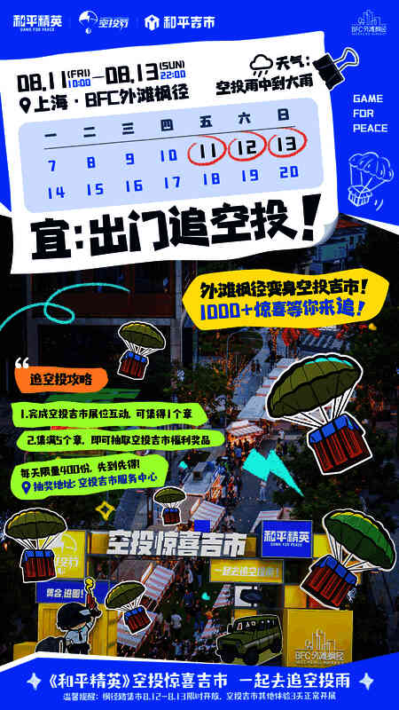 活动现场商家展位画面