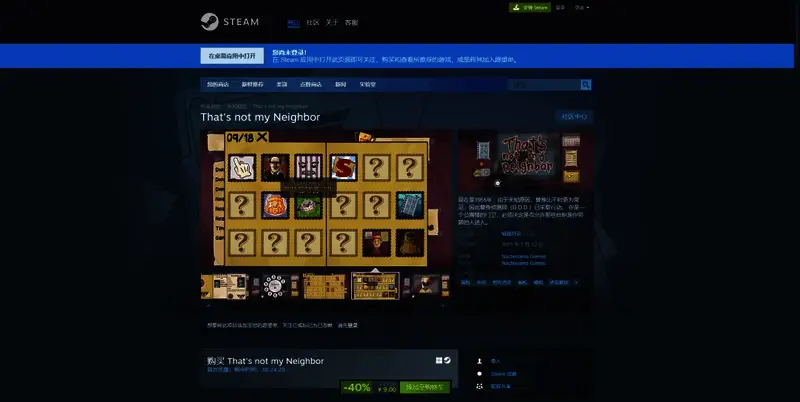 《那不是我的邻居》游戏相关图片2