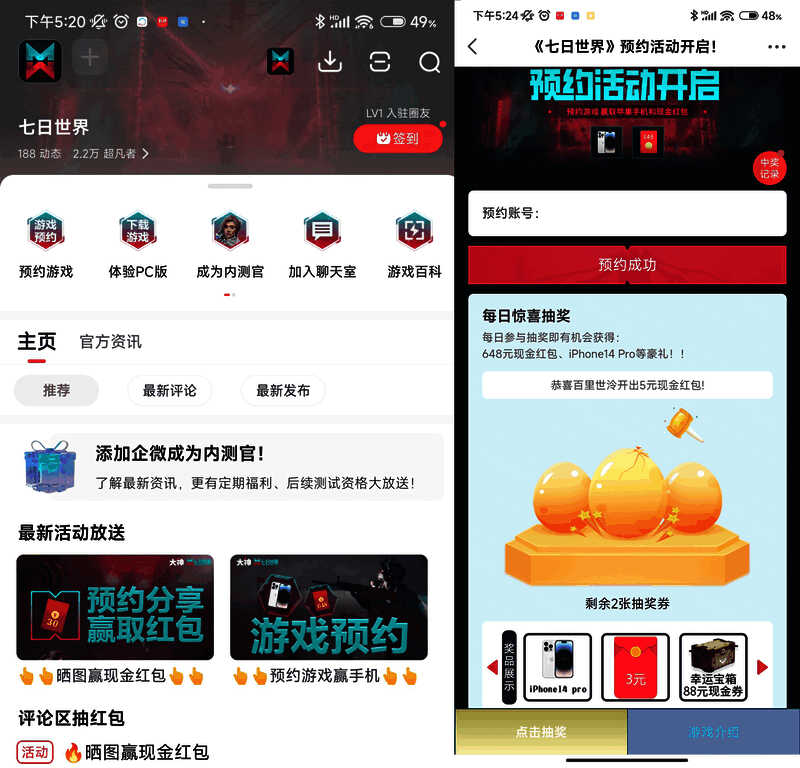 《七日世界》活动宣传图1