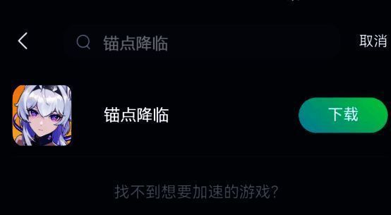 在迅游手游加速器内操作加速的图片