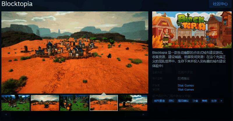 《Blocktopia》游戏相关宣传图