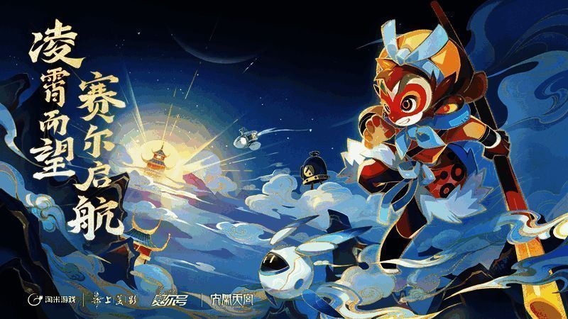 赛尔号与大闹天宫联动相关图片2