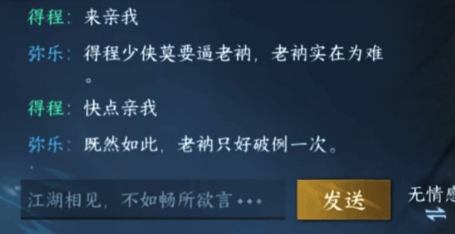 逆水寒手游相关画面2