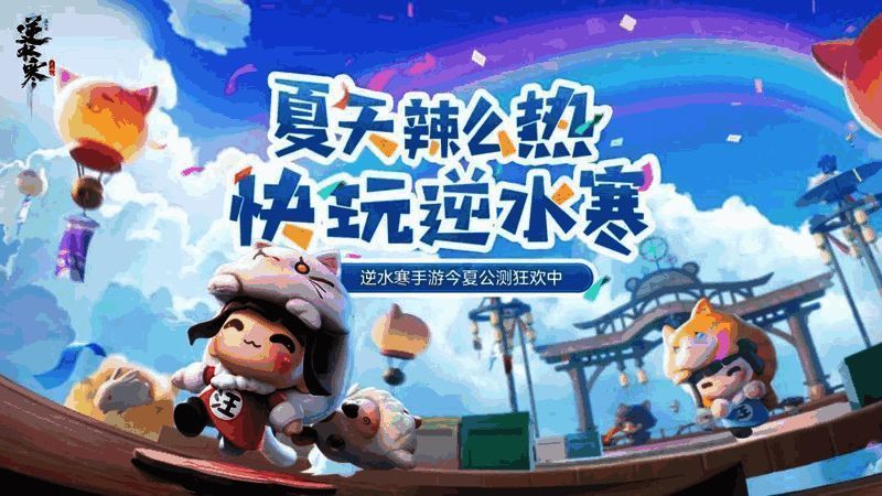 逆水寒手游圆萌乐玩法画面