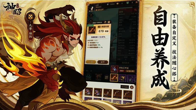 《代号：神昭》自由养成特色展示图