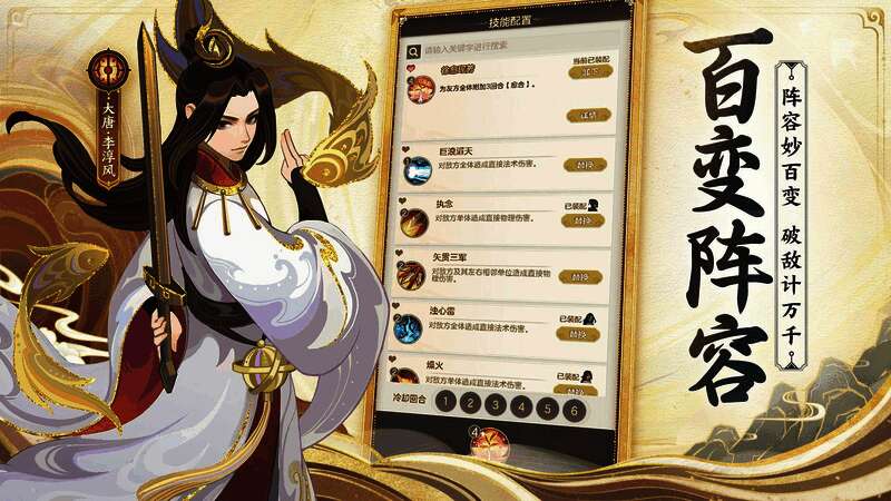 《代号：神昭》百变阵容特色展示图