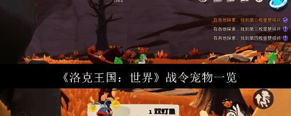 洛克王国相关图片