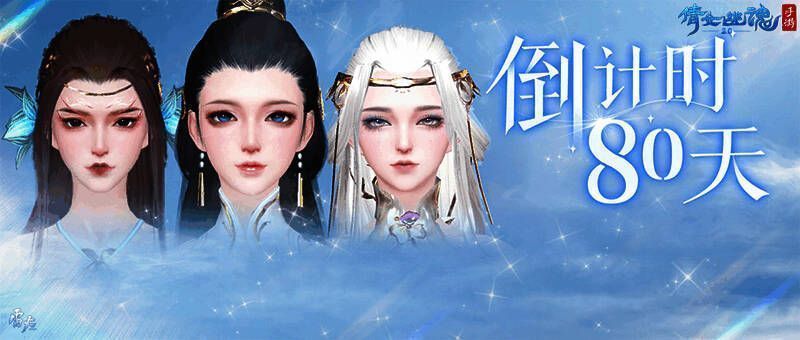 倩女手游3.0相关宣传图