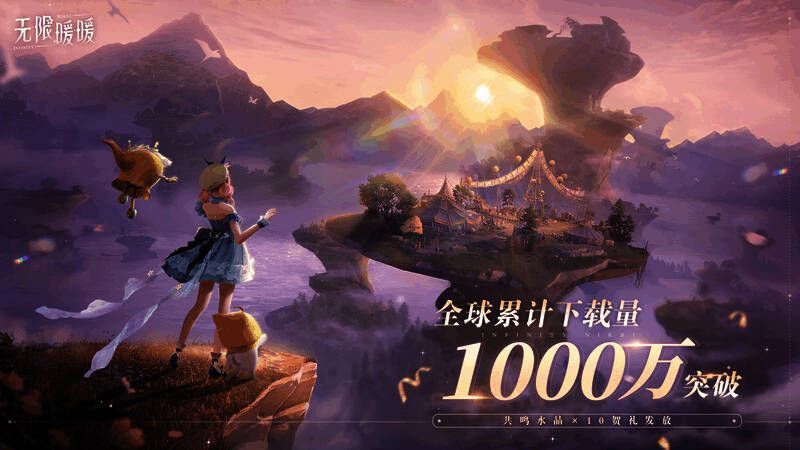 《无限暖暖》相关宣传图片1