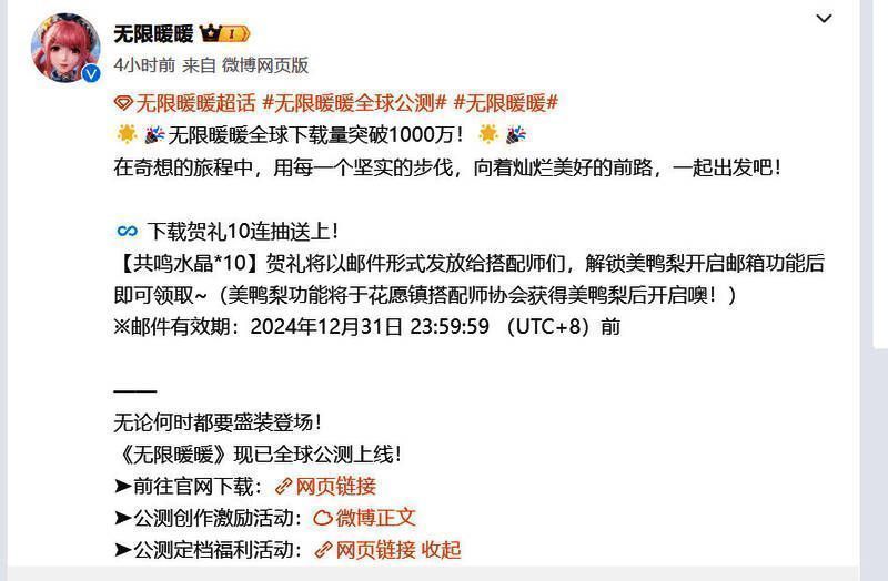 《无限暖暖》相关宣传图片2