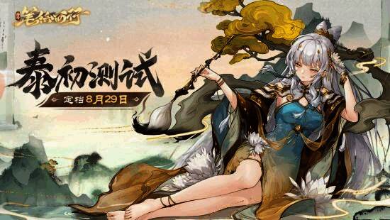 《西游：笔绘西行》相关宣传图片