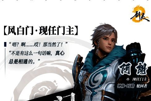 《剑灵2》轮回者阿朗相关配图3