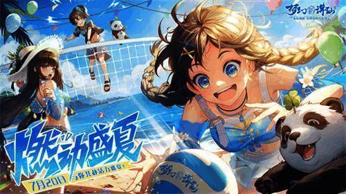 《梦幻新诛仙》夏日时装碧海银沙展示图