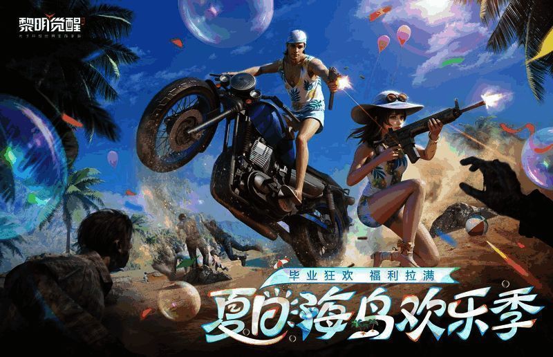 《黎明觉醒:生机》夏日新服宣传图