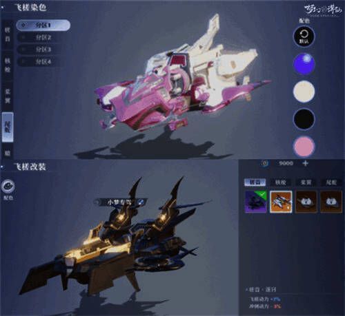 《梦幻新诛仙》飞槎改装展示图