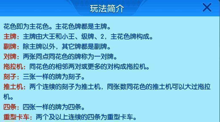 多乐升级四副牌玩法相关图片