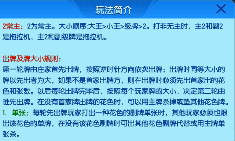 多乐升级四副牌玩法相关图片