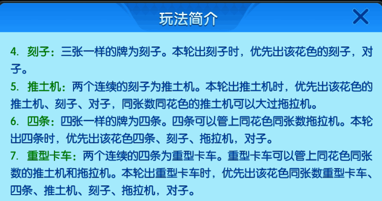 多乐升级四副牌玩法相关图片