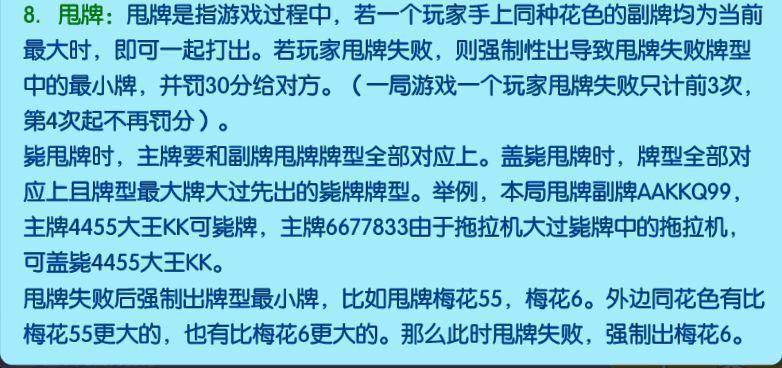 多乐升级四副牌玩法相关图片