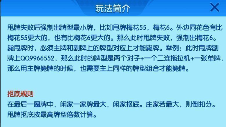 多乐升级四副牌玩法相关图片