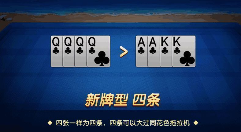多乐升级四副牌新牌型四条图片