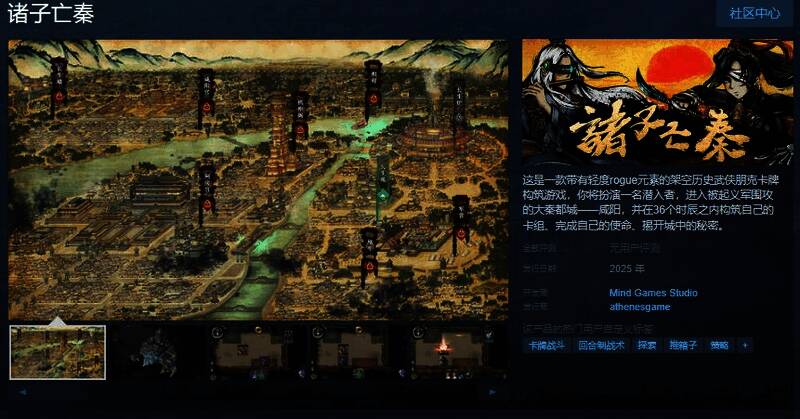 《诸子亡秦》相关宣传图