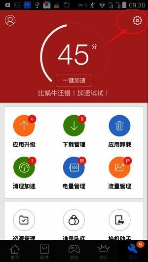 点击设置图标的界面图