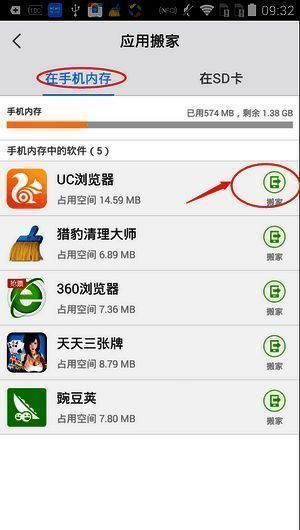 点击软件搬家按钮的界面图